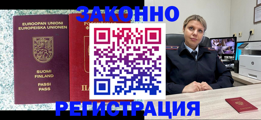 прописка законно в Ефремове
